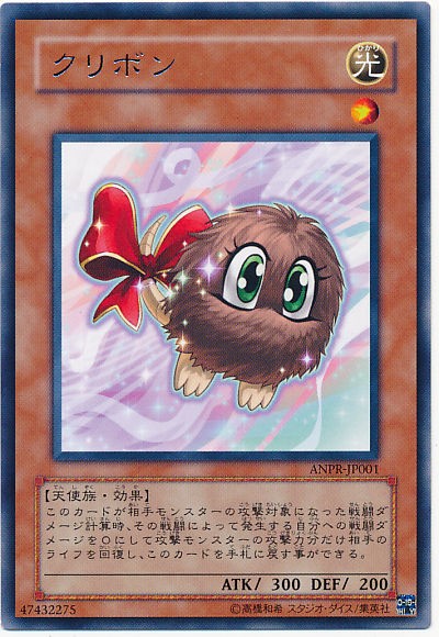 クリボー」カード紹介 : ガーネシアの遊戯王ブログ