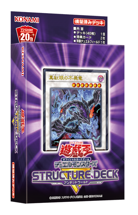 フラゲ ストラクチャーデッキr アンデットワールド に収録予定の 屍界のバンシー アンデット ネクロナイズ ガーネシアの遊戯王ブログ