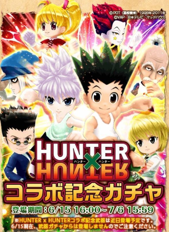 白猫 まじでハンター ハンターコラボガチャってなんだったの 白猫まとめ速報 白猫プロジェクト