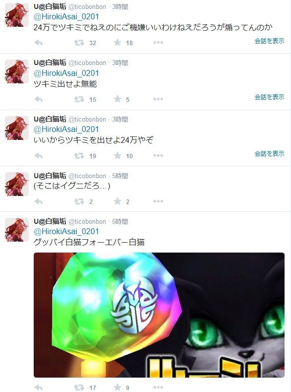 白猫 ツキミ欲しさに24万課金した結果がおもしろすぎるwww 白猫攻略tvー白猫プロジェクトまとめー 白猫 ツキミ欲しさに24万課金した結果がおもしろすぎるwww 白猫攻略tvー白猫プロジェクトまとめー