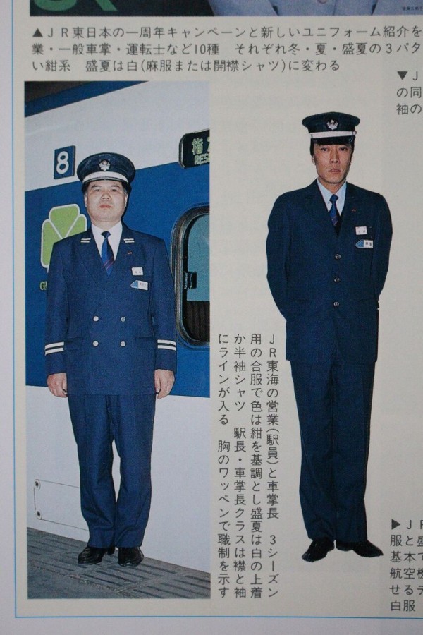 JR各社のオリジナル制服、2018年で制定30周年に【2】 : 札幌学院大学鉄道研究会OB会