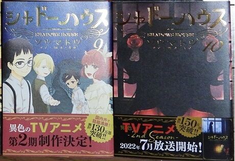 シャドーハウス 1巻 2巻 初版 特典 シャドーハウス 漫画 1.2巻