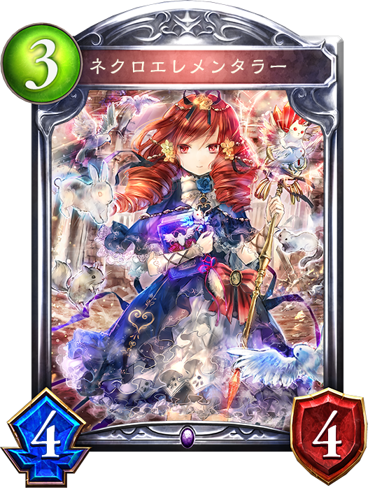 シャドウバース Shadowverse ネクロエレメンタラー Shadowverse速報 シャドウバース速報