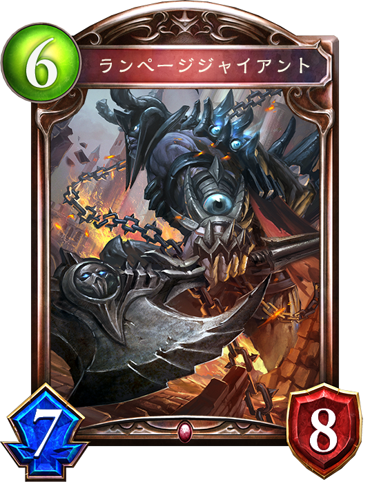 シャドウバース Shadowverse ランページジャイアント Shadowverse速報 シャドウバース速報