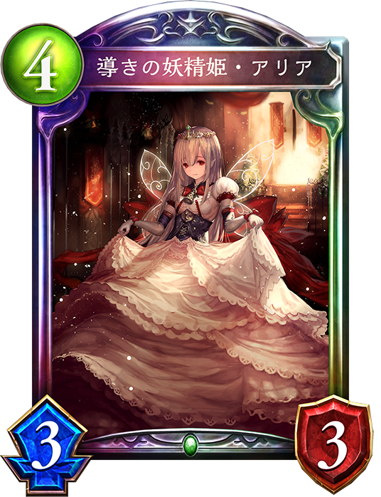 シャドウバース Shadowverse 導きの妖精姫 アリア リーダースキン付き Shadowverse速報 シャドウバース速報