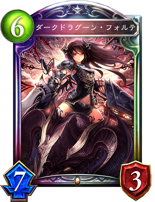 シャドウバース Shadowverse ダークドラグーン フォルテ Shadowverse速報 シャドウバース速報