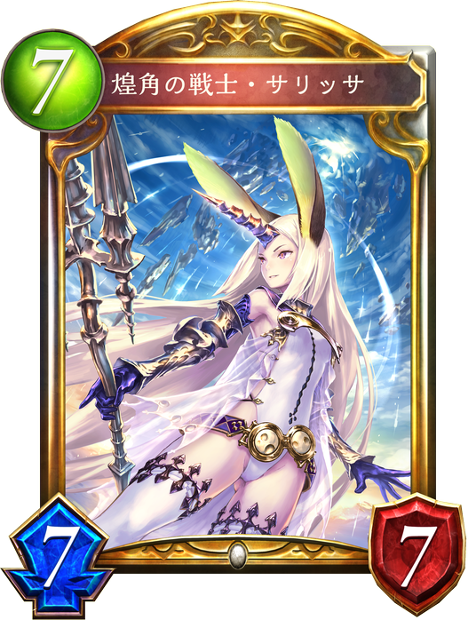 シャドウバース Shadowverse 煌角の戦士 サリッサ Shadowverse速報 シャドウバース速報