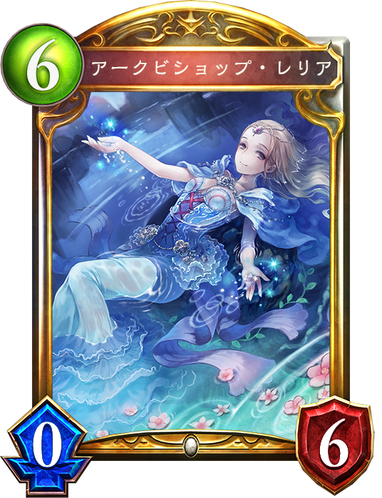 シャドウバース Shadowverse アークビショップ レリア Shadowverse速報 シャドウバース速報