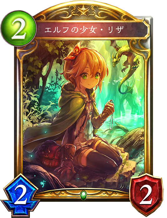 シャドウバース Shadowverse エルフの少女 リザ Shadowverse速報 シャドウバース速報