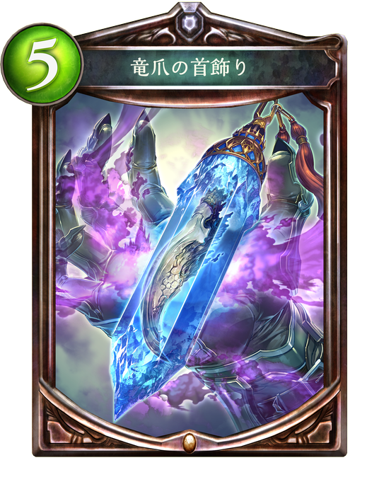 シャドウバース Shadowverse サンプルデッキ 竜爪バーンドラゴン 神々の騒嵐ver レシピ Shadowverse速報 シャドウバース速報