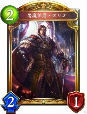 シャドウバース Gamerにてロイヤルの新ゴールドレア指揮官 悪魔伯爵 ダリオ 公開 Shadowverse速報 シャドウバース速報