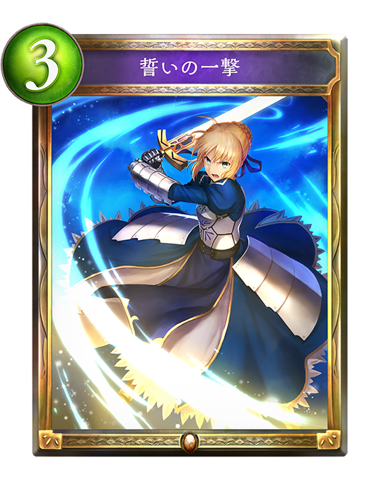 シャドウバース Shadowverse 誓いの一撃 Fateコラボプレミアム Shadowverse速報 シャドウバース速報