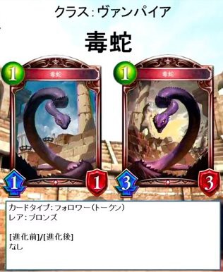 シャドウバース 毒蛇 はバニラか 必殺も持たないのに毒蛇とは Shadowverse速報 シャドウバース速報