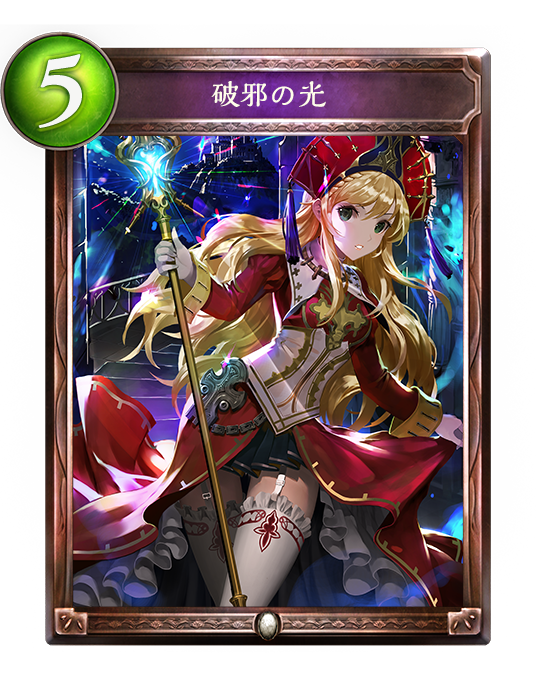 シャドウバース Shadowverse 破邪の光 Shadowverse速報 シャドウバース速報