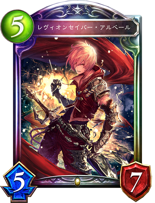 シャドウバース Shadowverse レヴィオンセイバー アルベール リーダースキン付き Shadowverse速報 シャドウバース速報