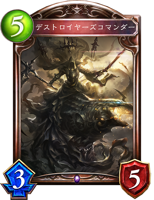 シャドウバース Shadowverse デストロイヤーズコマンダー Shadowverse速報 シャドウバース速報