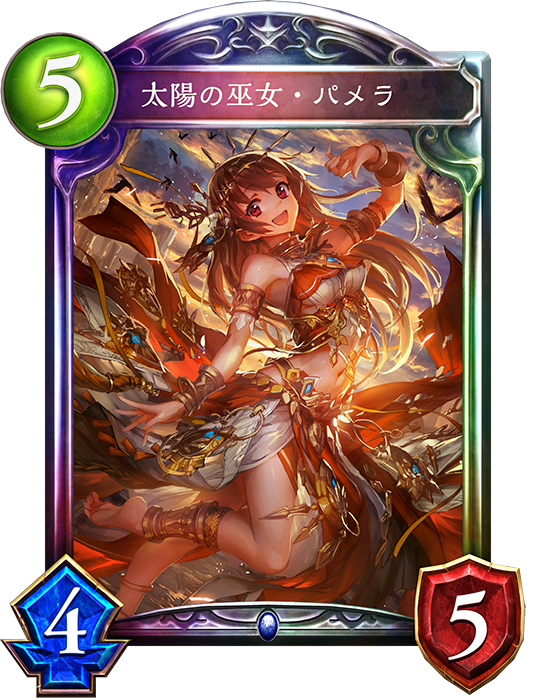 シャドウバース Shadowverse 太陽の巫女 パメラ Shadowverse速報 シャドウバース速報