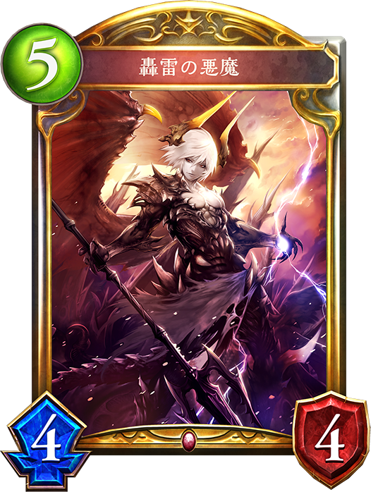 シャドウバース Shadowverse 轟雷の悪魔 Shadowverse速報 シャドウバース速報