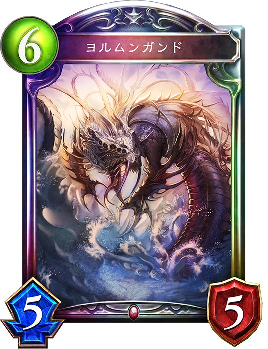 シャドウバース Shadowverse ヨルムンガンド Shadowverse速報 シャドウバース速報