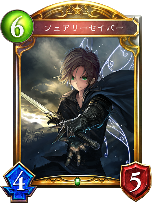 シャドウバース Shadowverse フェアリーセイバー Shadowverse速報 シャドウバース速報