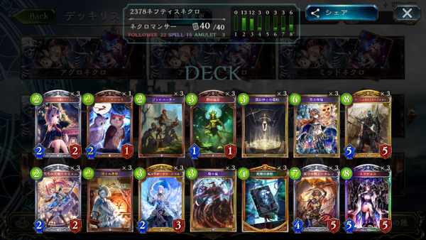 シャドウバース 手帳ネクロガチ勢の人デッキ見せてくれ デッキ情報あり Shadowverse速報 シャドウバース速報