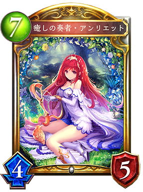 シャドウバース Shadowverse 癒しの奏者 アンリエット Shadowverse速報 シャドウバース速報