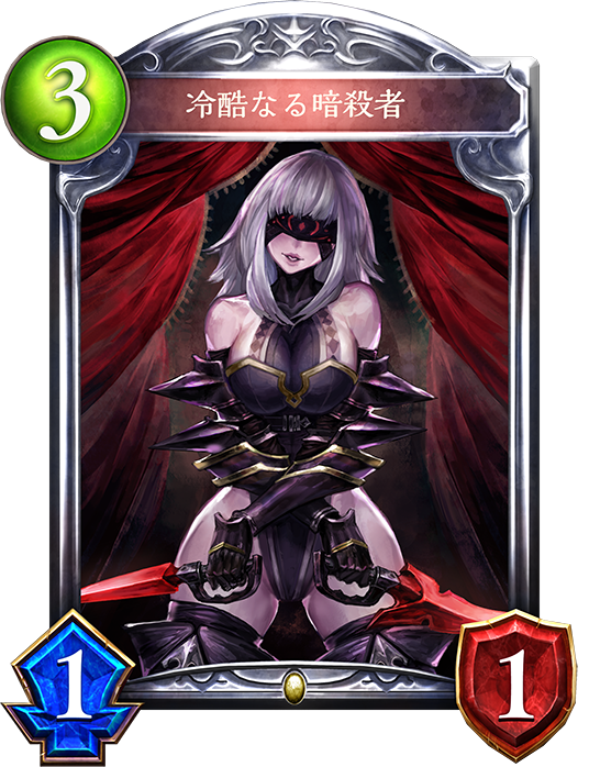 シャドウバース Shadowverse 冷酷なる暗殺者 Shadowverse速報 シャドウバース速報