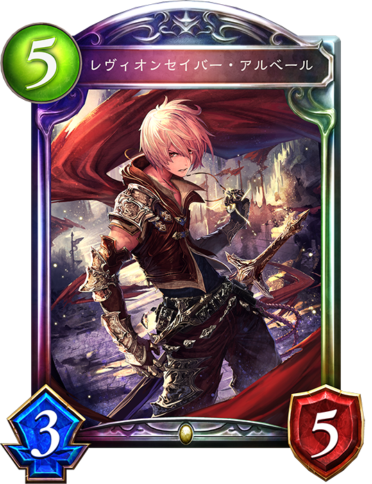 シャドウバース Shadowverse レヴィオンセイバー アルベール リーダースキン付き Shadowverse速報 シャドウバース速報