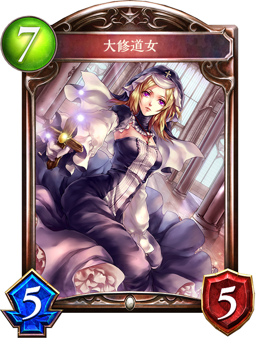 シャドウバース Shadowverse 大修道女 Shadowverse速報 シャドウバース速報