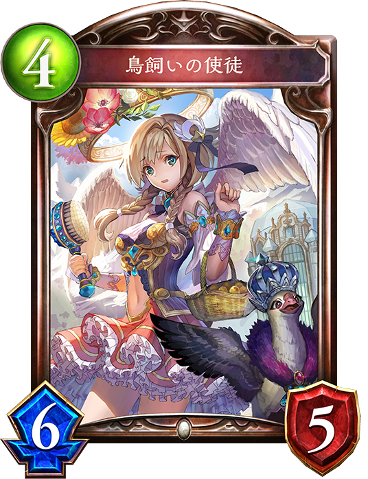 シャドウバース Shadowverse 鳥飼いの使徒 Shadowverse速報 シャドウバース速報 シャドウバース Shadowverse 鳥飼いの使徒 Shadowverse速報 シャドウバース速報