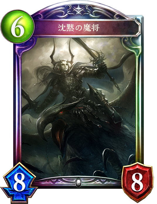 シャドウバース Shadowverse 沈黙の魔将 Shadowverse速報 シャドウバース速報