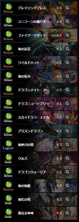 シャドウバース Shadowverse サンプルデッキ 伝令アミュレットドラゴン レシピ Shadowverse速報 シャドウバース速報