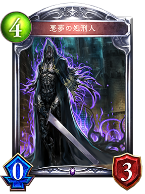 シャドウバース Shadowverse 悪夢の処刑人 Shadowverse速報 シャドウバース速報