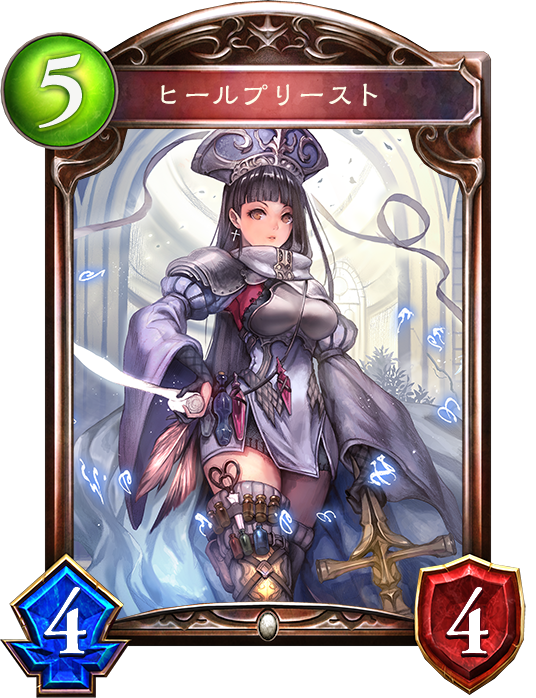 シャドウバース Shadowverse ヒールプリースト Shadowverse速報 シャドウバース速報