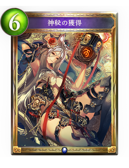 シャドウバース Shadowverse 神秘の獲得 Shadowverse速報 シャドウバース速報