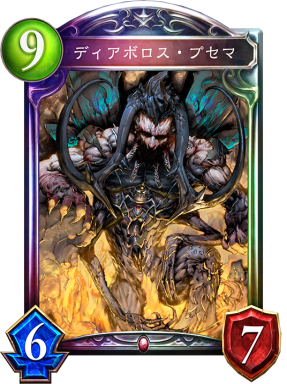 シャドウバース Shadowverse ディアボロス プセマ Shadowverse速報 シャドウバース速報