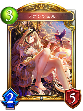 シャドウバース Shadowverse ラプンツェル Shadowverse速報 シャドウバース速報