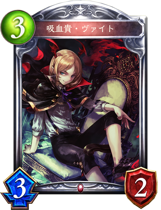 シャドウバース Shadowverse 吸血貴 ヴァイト Shadowverse速報 シャドウバース速報