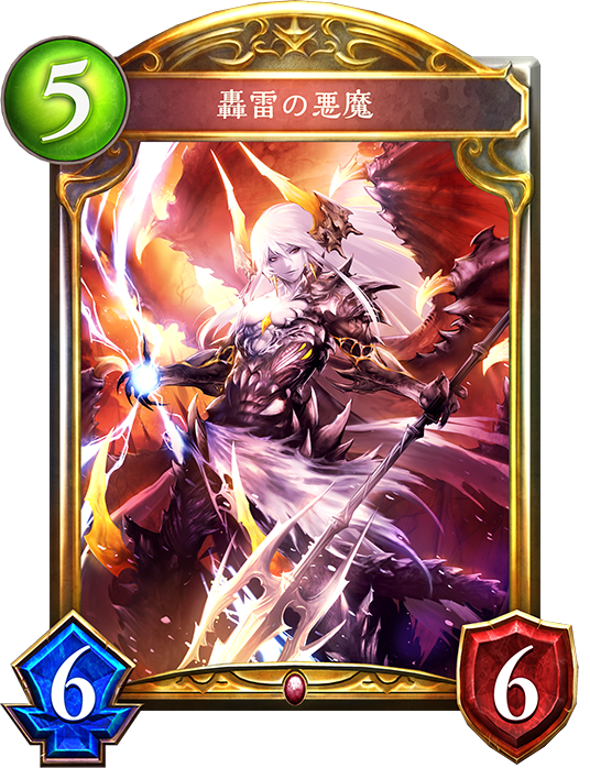シャドウバース Shadowverse 轟雷の悪魔 Shadowverse速報 シャドウバース速報