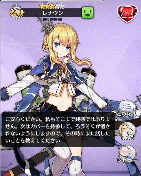 アズールレーン レナウンちゃんとの会話は考えるな 感じろ アズールレーン速報