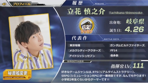 アズールレーン 声優の立花慎之介さんがガチのガチ指揮官すぎて凄い アズールレーン速報 アズールレーン 声優の立花慎之介さんがガチのガチ指揮官すぎて凄い アズールレーン速報