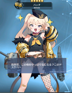 アズールレーン バッチさん 生意気メスガキママだった アズールレーン速報