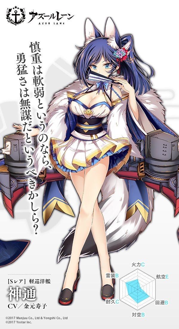 アズールレーン メンテ終了から最速神通ドロップまでどれくらい掛かるだろうか アズールレーン速報