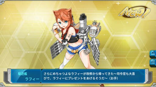 アズールレーン ラフィーの改造はよ アズールレーン速報