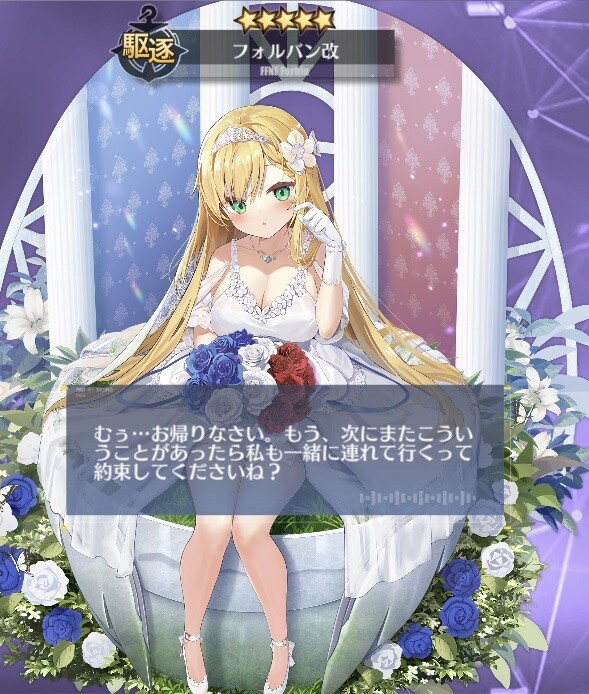 アズールレーン フォルバンのケッコンも最高に良い アズールレーン速報