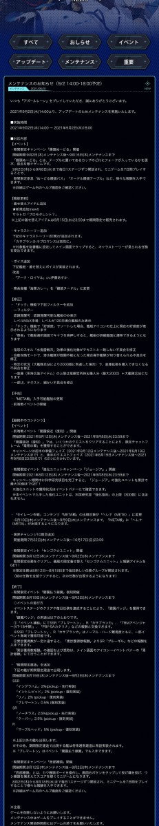 アズールレーン 饅頭ヌードる開催など 9 2 木 14 00 18 00メンテ アズールレーン速報