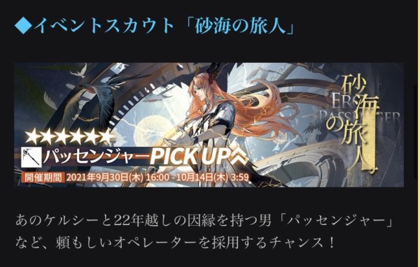 アークナイツ あのケルシーと22年越しの因縁を持つ男パッセンジャー アークナイツ速報