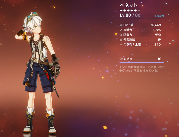 武器 ベネット