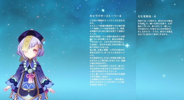 原神 七七過去壮大物語偉大人物今現在可愛可愛僵尸真君 原神速報