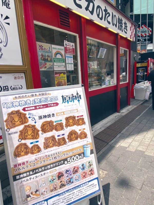 原神 セガたい焼き池袋店で販売が始まった原神焼きが大人気で凄い 原神速報